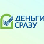 Деньги Сразу